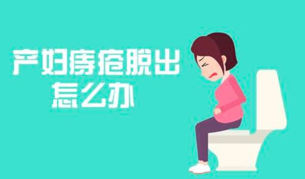 产后痔疮严重怎么办_产后痔疮严重能吃什么  第2张