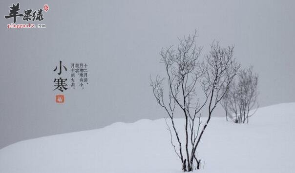 2018年小寒是什么时候