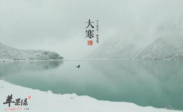 2018年大寒是什么时候