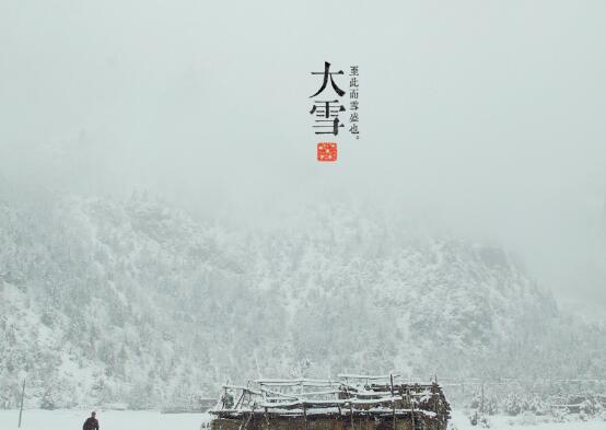 大雪节气如何养生  第1张
