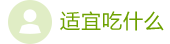 夏至养生  第2张