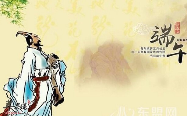 端午节的由来  第2张