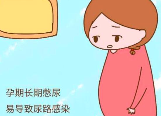 孕妇可以憋尿吗