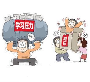 出现了学习压力 应该怎么缓解  第4张
